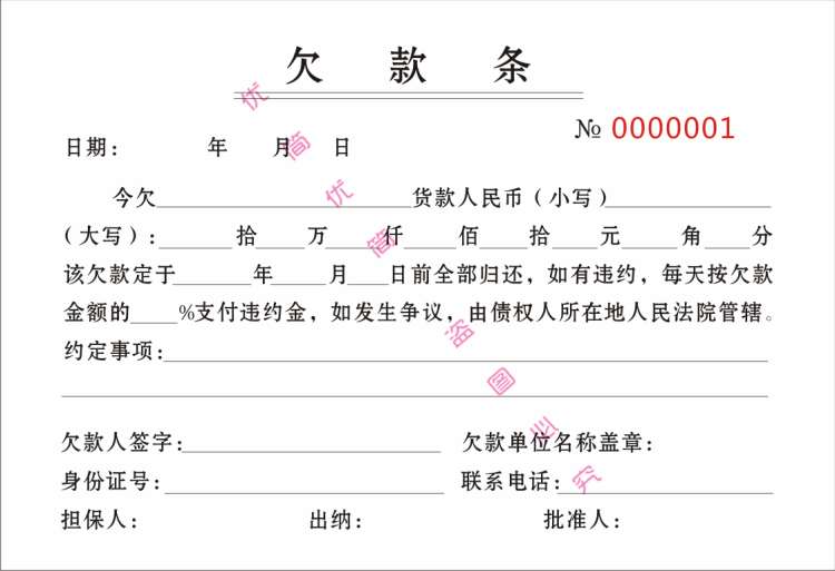 欠款条欠条本欠款收据单据欠条凭证欠条欠款单印刷定做包邮