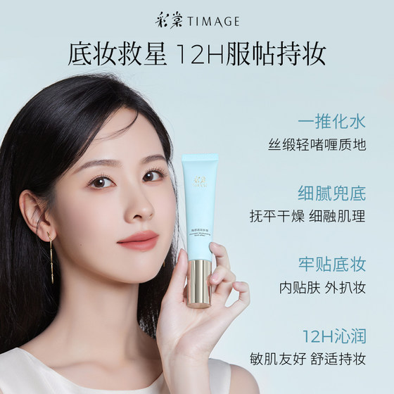 카이탕 타임 메이크업 프론트 우유 프라이머베이스 절연 크림 오일 제어 및 보습 카이탕 타임 메이크업 프론트 우유 프라이머베이스 절연 크림 오일 제어 및 보습