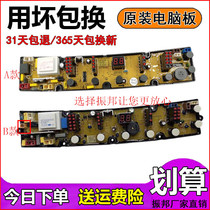 The power of the washing machine Board XQB60-6069 XQB55-5569 XQB50-5069 XQB52-5239A