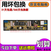 Dr. Giedd washing machine XQB55-2215 XQB70-6259 original computer board 11210506 NCXQ-0506