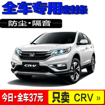 Suitable for new and old models Honda CRV doors soundproofing sealing strip full-car dust-proof and waterproof retrofitting retrofitting
