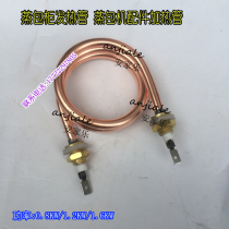 Steamer cabinet heating pipe steam charter accessories heating pipe steaming package electric heating tube 220V 1 2KW