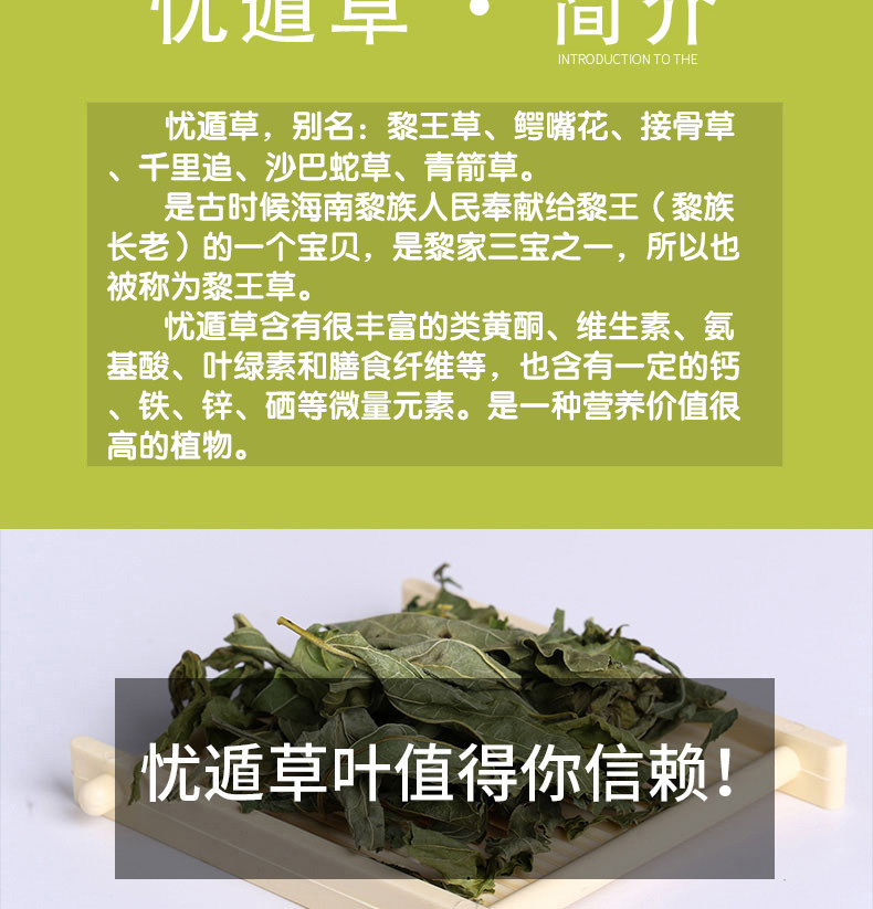 海南五指山忧遁草黎王草茶优盾优顿草干叶鳄嘴花茶100g黎宝凉茶_小