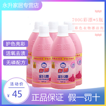 White cat color bleaching water 700g 5 bottles of stain removal color bleaching liquid Laundry liquid brightening antibacterial stain removal 5 to sweat stains