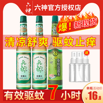 Liushen toilet water mosquito repellent 195ml Anti-itching long-lasting household classic spray for students and babies to remove prickly heat fragrance type anti-prickly heat