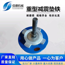 Machine tool pad iron S78-8 machine tool shock pad iron round shock pad iron weight type adjustment pad foot