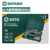 SATA Star Tools 36-piece 52-piece set Xiaofei set 6 3mm series socket set 09001 09002