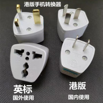 British standard Hong Kong version conversion plug British Apple charger conversion head British standard Dyson converter adapter national standard