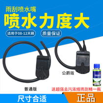 Designed for 08-12 years Teana front gear wiper nozzle Front glass nozzle cleaning nozzle