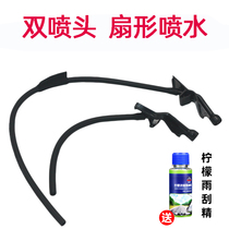 Designed for 11-20 new Zida Xinxuan Yi Bluebird front glass nozzle wiper nozzle cleaning