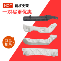 Dedicated to Yida Qida Xuan Yi Li Wei Qichen D50R50 front bumper bracket Front bar clip fixing bracket