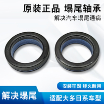 Improved and increased new Teana rear tail box collapse tail bearing Rear driving pendulum tail rear spring pressure plane bearing