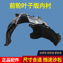 Dedicated to Yida Qiida Qichen Li Wei Xuan Yi Qashqai Xuan Yi Nature Qijun Fender lining Surrounded by front wheels