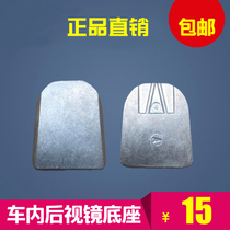 Dedicated to Tianlai Qashqai Xuan Yi Qida Liwei New Sunshine car rearview mirror base indoor mirror aluminum seat block