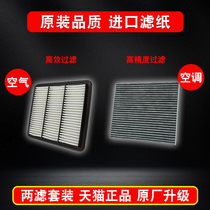 Suitable for 13 14 15 16 17 18 Tianlai 2 0L activated carbon air conditioning filter element grid cleaner air filter element