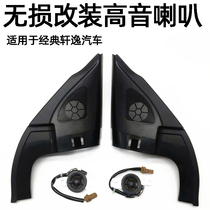 Dedicated to classic Xuanyi tweeter cover 06-19 classic Xuanyi tweeter cover tweeter triangle board