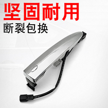 Suitable for 08-12 new Tianlai Xinxuan Yi front and rear door outer handle Door handle pull handle intelligent sensing