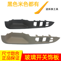 Dedicated to 06-18 classic Xuanyi glass lifter switch trim board Xuanyi electric window switch panel