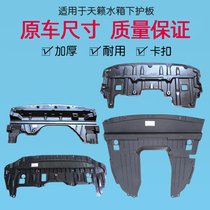 Special for 04-18 Teana front bar water tank lower guard Lower bezel Car bottom guard Teana Duke