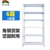 Angle Steel Shelving Home Supermarket Warehousing storage warehouse Angle Iron Shelving shelf Second-hand Clear Bin Containing storage 6 floors