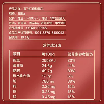 黄飞红麻辣花生米188g*3袋[15元优惠券]-寻折猪