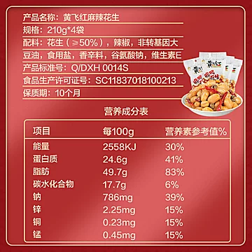 黄飞红麻辣花生米210g*4袋零食[40元优惠券]-寻折猪