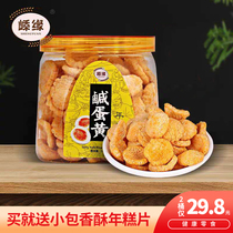 Ningbo Shengzhou specialty salted egg yolk pastry dry pot crispy barrel nostalgic office drama snacks ready to eat