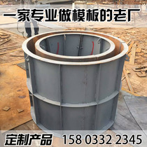 Rainwater inspection well formwork concrete valve well abrasive round sewage well model sewer catchment well Template