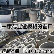 Prefabricated cement inspection well formwork commercial concrete sewage well power collection well concrete well seat mold valve well