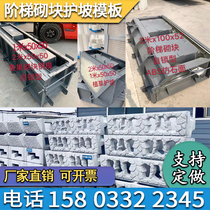 Prefabricated Concrete Eco-Frame Step Masonry Brick Mold Brick Mold Fish Nest Grass Style Retaining Wall Cement component formwork