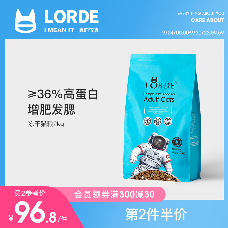 lorde里兜冻干成猫粮2kg