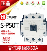 50A AC contactor sp50t genuine Shilin contactor 220V380V Electromagnetic switch s-p50t