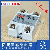 SSR-75DD75A Solid State Relay Taiwan Yangming FOTEK DC Control DC 12v5V Solid State