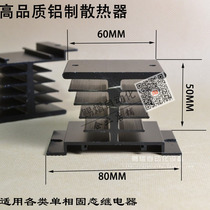High quality SSR single phase solid state relay cooling base heat sink 10DA25DA40DA are easy to use accessories
