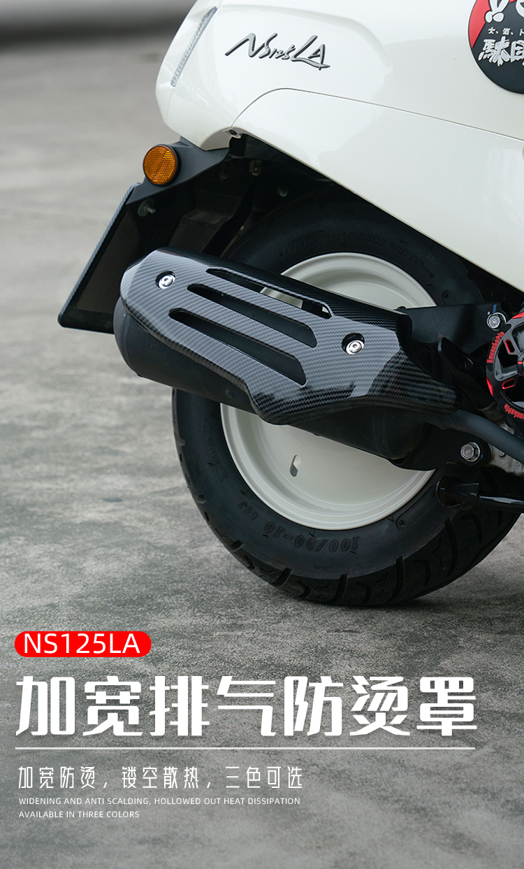 适用20-24款新大洲本田ns125la排气罩复古排气管罩防烫保护罩改装