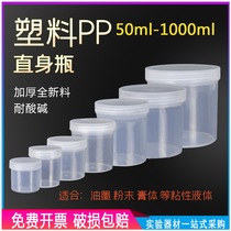 Plastic straight bottle PP sample jar chemical bottle sample bottle split bottle acid and alkali resistant transparent jar ink bottle