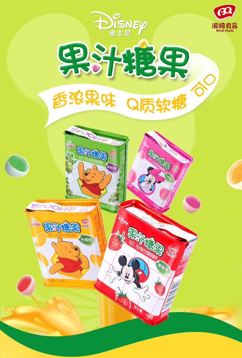 滨崎迪士尼果汁软糖105g*4罐装qq糖多种口味糖果休闲零食糖果_优品购