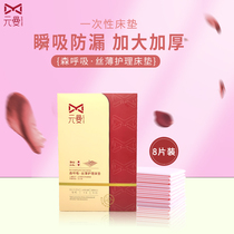 Yuanman pregnant women puerperium pad maternity pad postpartum nursing pad disposable bed sheet waterproof pad menstrual pad 8 pieces
