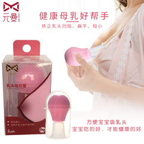 Yuanman nipple retraction corrector girl pregnant woman sucking nipple retraction corrector invisible nipple short traction device