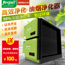 Net Lan Low Altitude Discharge Oil Smoke Purifier 28000 Air Volume Large Catering Hotel Kitchen Environmentally-friendly Commercial Equipment