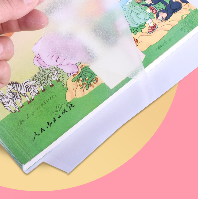 晨光书皮书套透明自粘磨砂包书皮纸16k小学生用包装纸