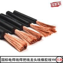Guangdong Copper Core Cable and Rubber Welding Line YH16 25 35 50 7095 Square Copper Cable Cable