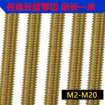 brass tooth strip copper full tooth screw brass wire rod copper threaded rod copper stud Lower 1 m M5-M24