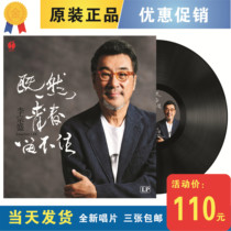 The new Li Zongsheng LP vinyl record is obsessed with the price of love lonely and unbearable true heroes etc.