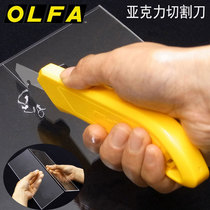 OLFA hook knife Japan imported acrylic plastic sheet Plexiglass plate cutting knife Acrylic cutting tools PC-S PC-L supporting blade PB-800 PB-
