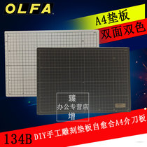 Imported OLFA Ailihua 134B cutting pad two-color double-sided self-healing A4 medium knife board