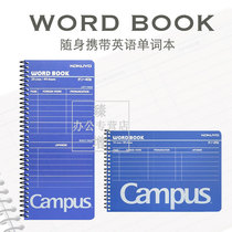 Easy to memorize words Japanese stationery national reputation portable English word book coil column Pocket Book