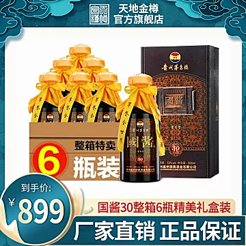 茅台镇国窖酱香型白酒6瓶装[500元优惠券]-寻折猪