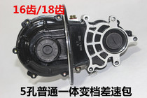 Electric tricycle integrated shift differential package 16 teeth 18 teeth differential assembly Three-wheel rear axle accessories Gearbox
