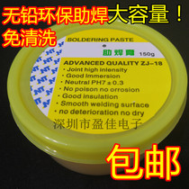 Welding treasure 150g ultra-large capacity flux solder paste welding oil welding Lebao solder paste SMT parts welding smt